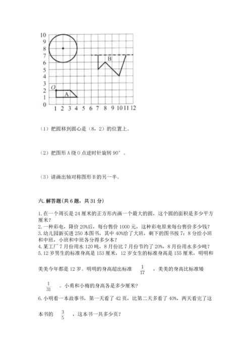 小学六年级上册数学期末测试卷附参考答案【a卷】.docx