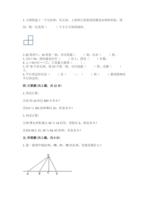 苏教版小学四年级上册数学期末测试卷加精品答案.docx