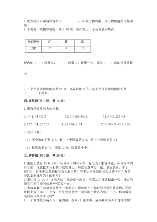 人教版数学五年级上册期末考试试卷附参考答案（实用）.docx