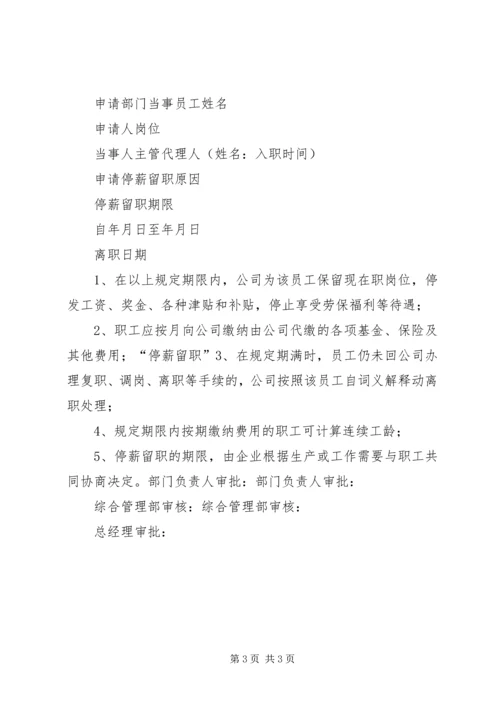 停薪留职申请书 (15).docx