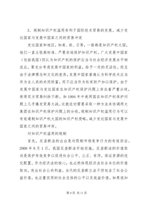 仿制药的知识产权法律规制问题研究从知识产权的专有性看知识产权滥用的规制.docx