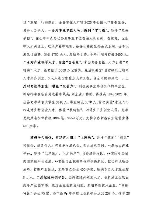 人才工作经验交流发言材料