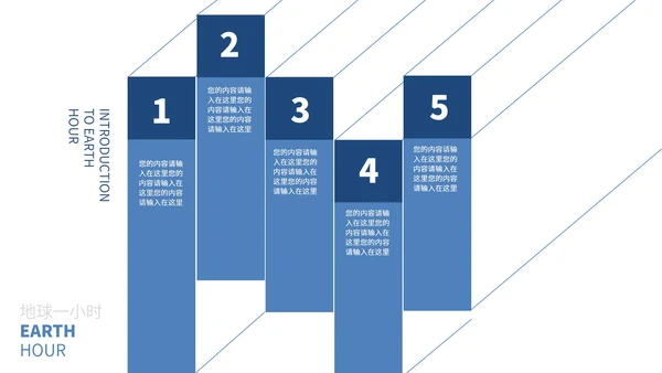白色简约地球一小时PPT模板