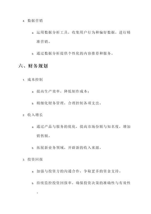 文化传媒公司经营策划方案