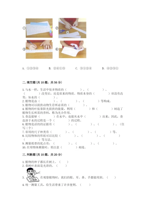 教科版一年级上册科学期末测试卷（中心小学）.docx