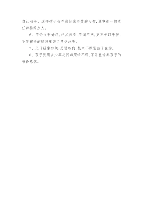 家长应该如何采用正确的家庭教育方法.docx