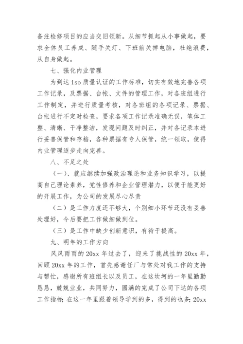 2023年车间主任述职报告范文.docx