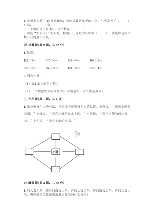 三年级下册数学期中测试卷含完整答案（必刷）.docx