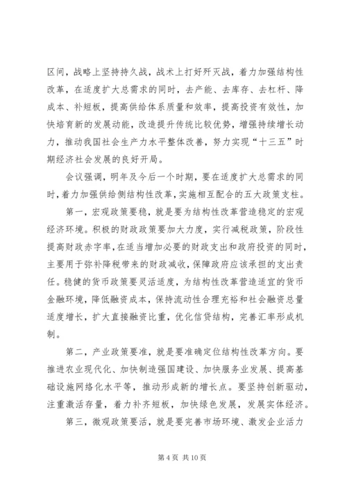 学习十八届五中全会党课讲稿 (3).docx