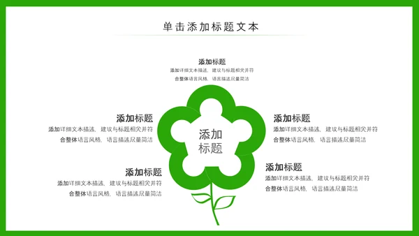 小清新春游踏青春天来了PPT模板