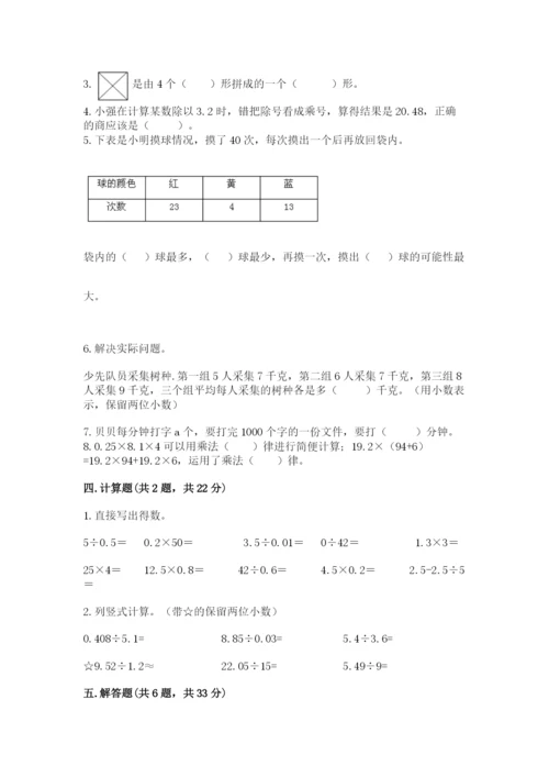 人教版五年级上册数学期末测试卷附答案【综合卷】.docx