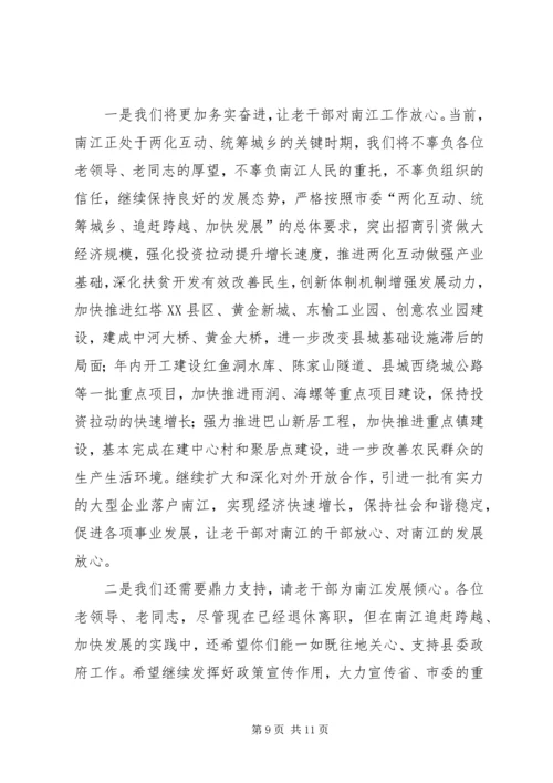 县长在全县老干部代表视察重点工作座谈会上的讲话_1.docx