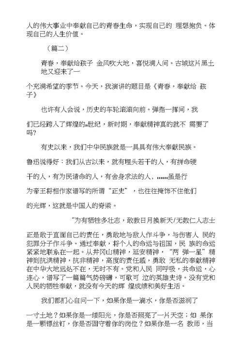 教师青春励志演讲稿11篇