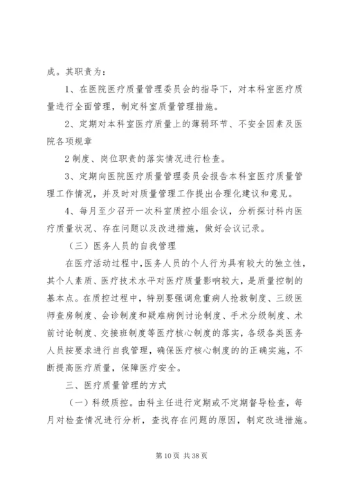 遵化北大医院医疗质量管理方案.docx