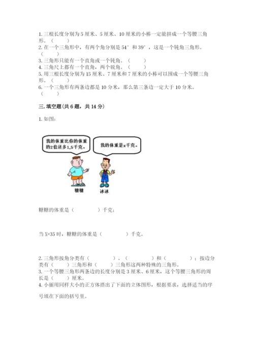 北师大版数学四年级下册期末测试卷及答案.docx