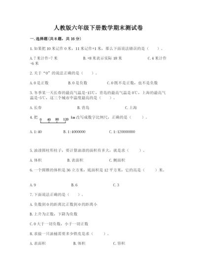 人教版六年级下册数学期末测试卷加答案解析.docx
