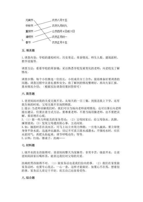 部编版三年级上册道德与法治期末测试卷及参考答案1套.docx