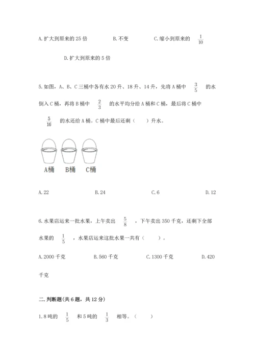 人教版六年级上册数学 期中测试卷【必考】.docx