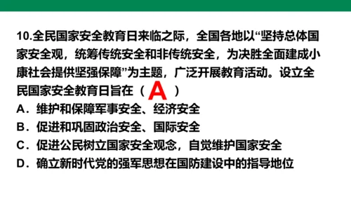 第四单元 维护国家利益 复习课件(共52张PPT)