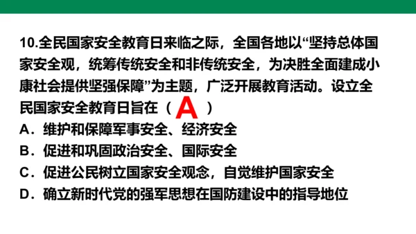 第四单元 维护国家利益 复习课件(共52张PPT)