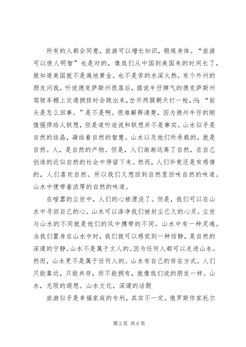 沂蒙山旅游心得体会 (5).docx