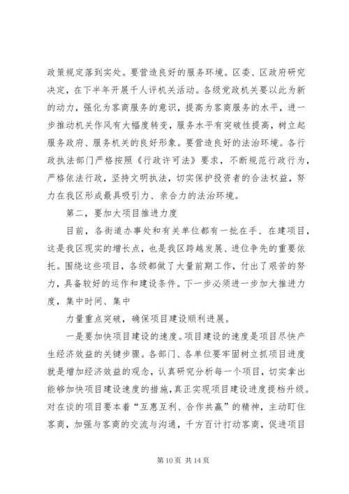 区委书记在上半年经济形势分析会上的讲话 (2).docx