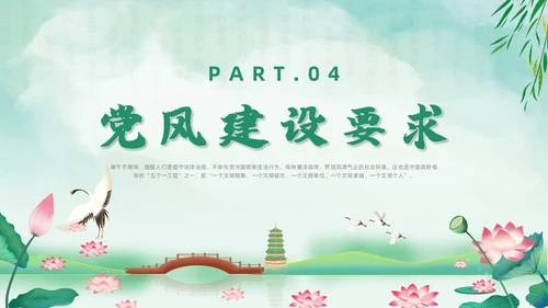 绿色水墨风端午廉洁党课