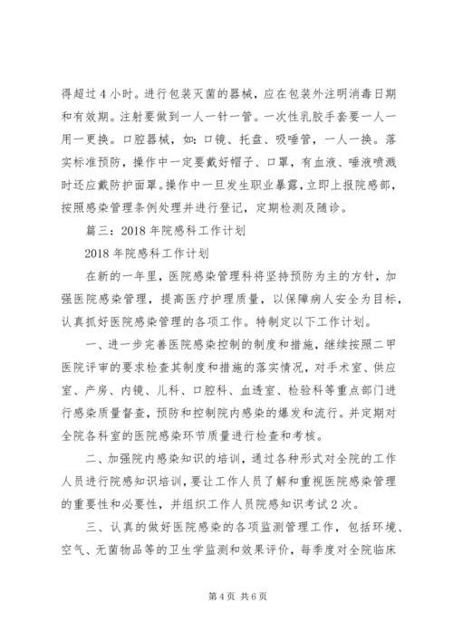 科室院感工作计划 (5).docx
