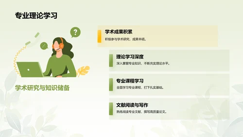 绿色小清新个人简介PPT模板