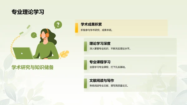 绿色小清新个人简介PPT模板
