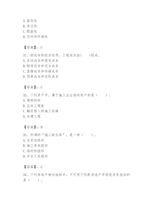 2024年初级经济师之初级建筑与房地产经济题库及答案（考点梳理）.docx