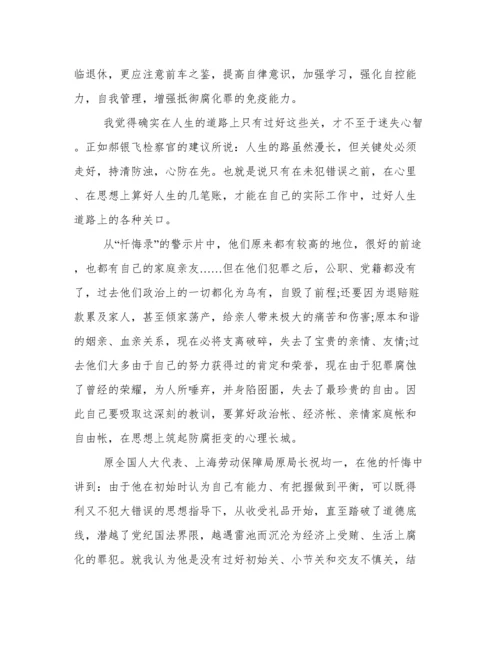 观看《忏悔录》心得体会感悟 警示教育片《忏悔录》心得体会.docx