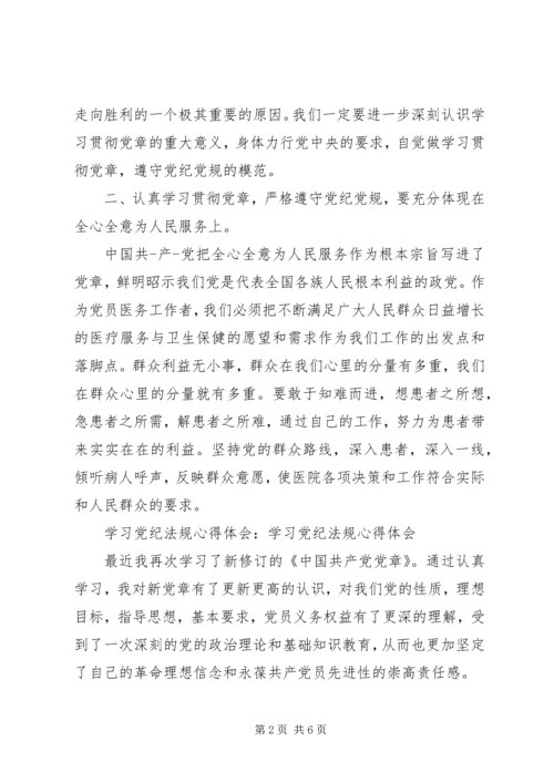 学习党纪法规心得体会_2.docx