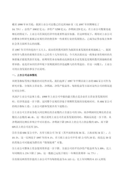 上市公司经营与科教兴国战略.docx