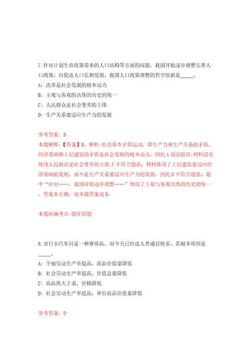 2022中国农科院质标所公开招聘5人模拟含答案解析模拟考试练习卷第2套