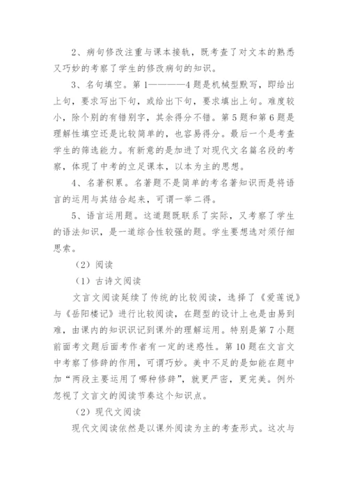 初三语文试卷分析反思.docx