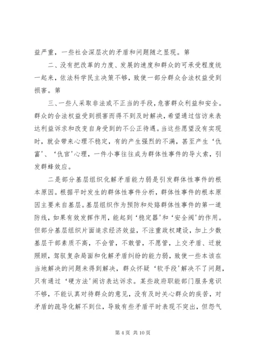 处置群体性事件总结 (5).docx