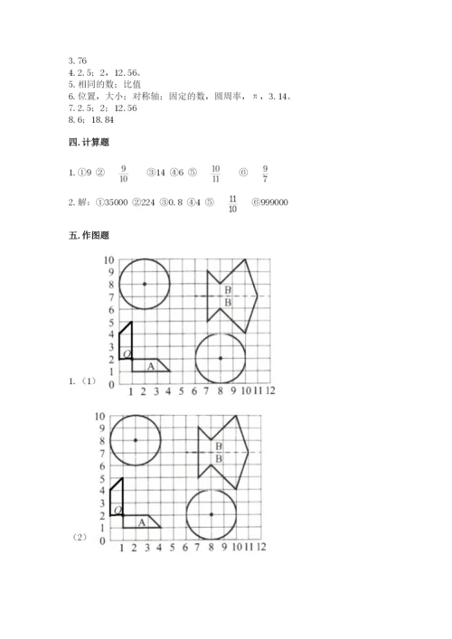 六年级上册数学期末测试卷含答案（培优a卷）.docx