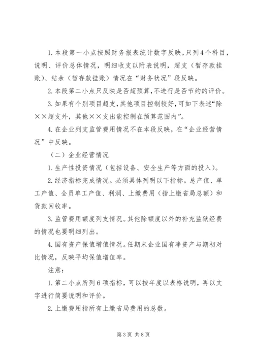 关于经济责任审计的讲话 (4).docx