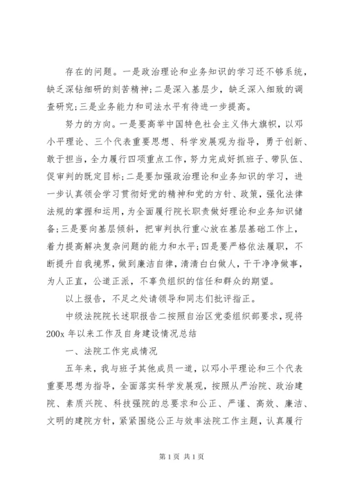 中级法院院长述职报告.docx