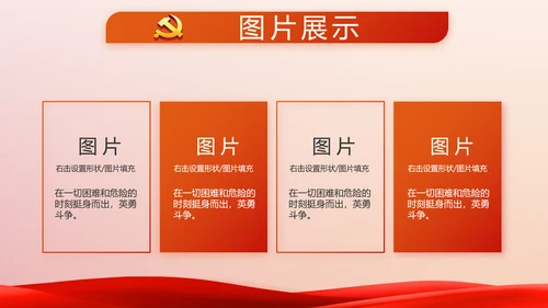 红色党建党支部党员主题党日微党课动态PPT