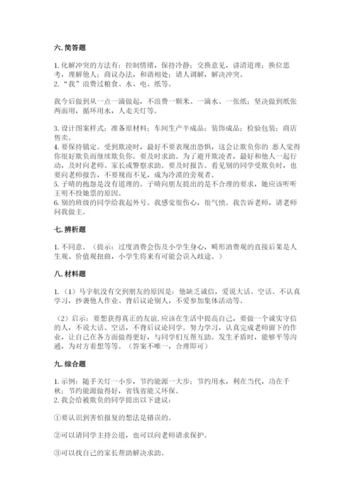 部编版道德与法治四年级下册期末测试卷及答案.docx