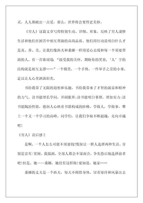 2022《穷人》读后感4
