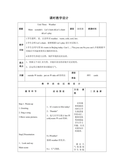 【课堂跟踪】Unit 3  Weather Main  scene&A  Let’s learn &