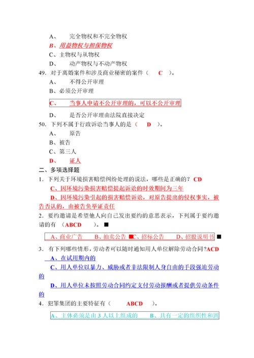 法律专业知识试卷.docx