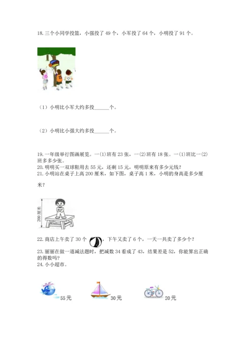 小学二年级上册数学应用题100道【历年真题】.docx