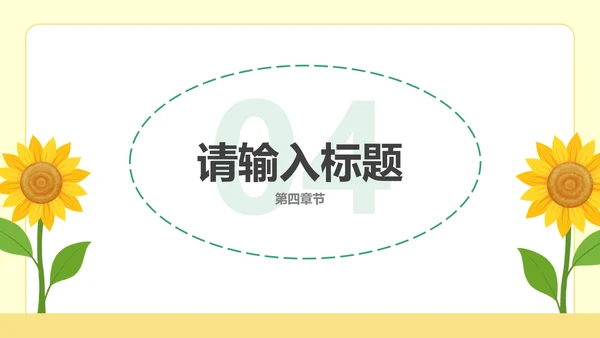 彩色线条卡通人物教学PPT模板