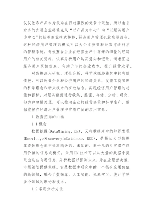 网络直播的对策与应用论文.docx