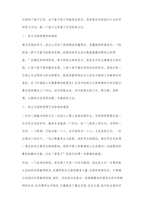 读《中国班主任最需要的新理念》有感.docx