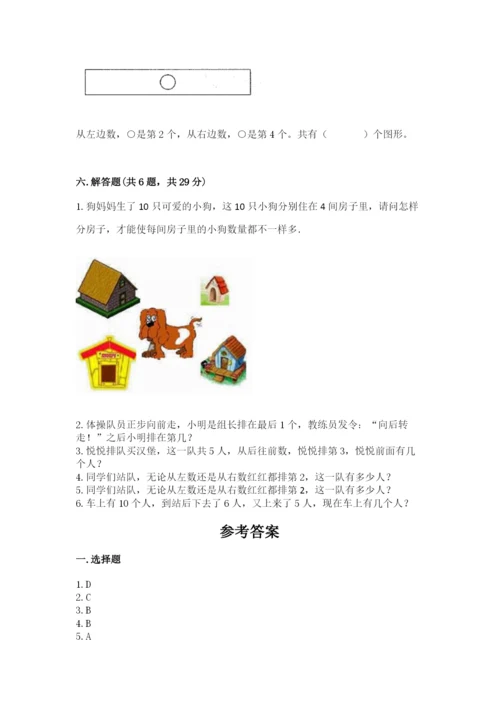 北师大版一年级上册数学期中测试卷及答案【各地真题】.docx